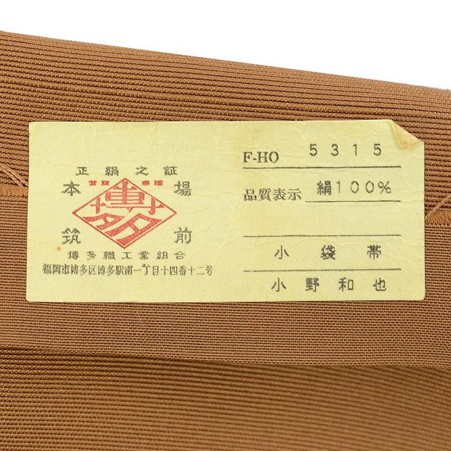 Vintage Japanese Kimono Accessories | Hanhaba Obi | Silk | Brown | Floral | Hakata Weave | Certified | Sustainable | kkb3072b