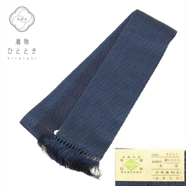 角帯 正絹 袴下帯 リサイクル帯 美品 未使用品 未仕立て 紺色系 縞文様 本場筑前博多織 博多織 証紙有 メンズ 男性 kkb3462b[ 和服 カジュアル着物 アウトレット レトロ アンティーク プチプラ お洒落 普段着 お稽古 アウトレット きもの kimono ]