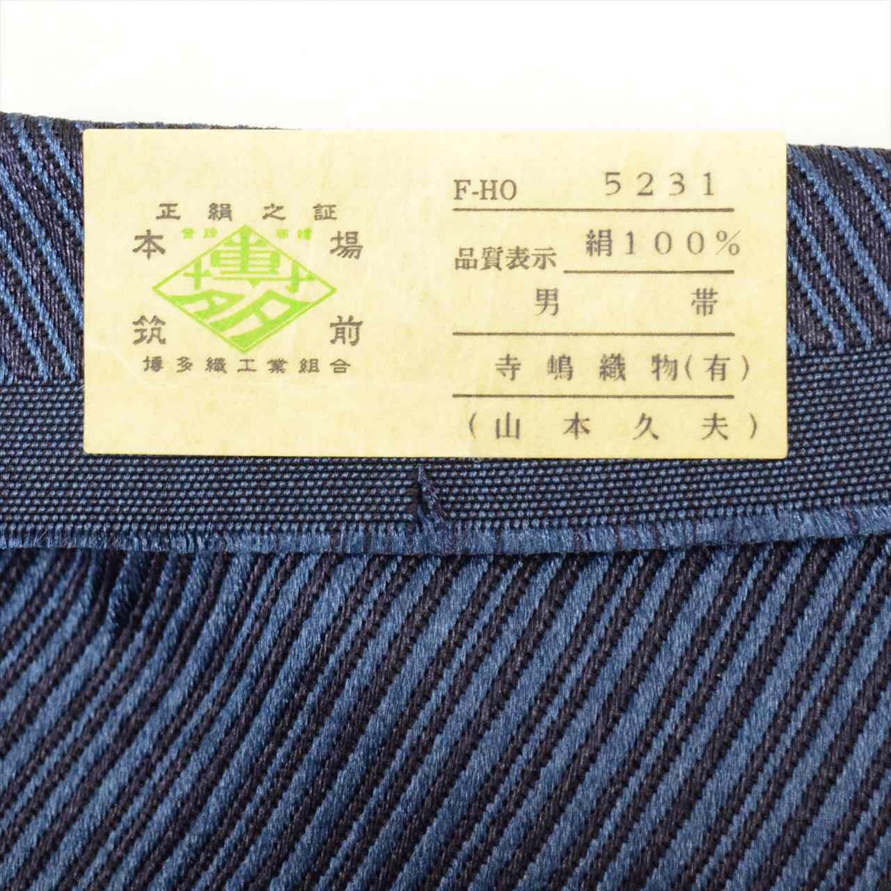 Vintage Japanese Kimono Accessories | Men's Kaku-obi | Silk | Navy | Stripe | Hakata Weave | Certified | Unused | Sustainable | kkb3462b
