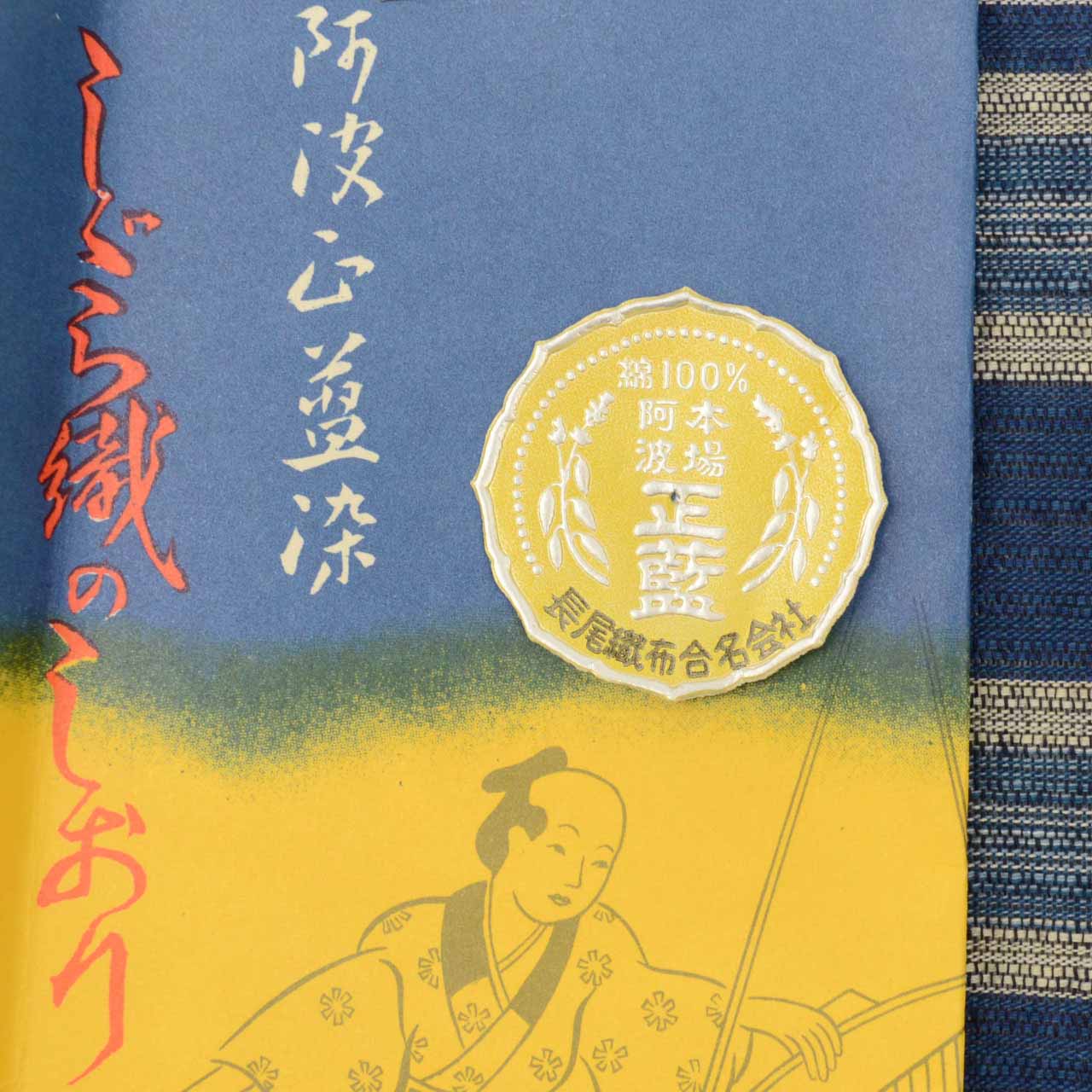 Vintage Japanese Kimono Accessories | Summer Bolt | Navy | Stripe | Shijira Weave | Honba Awa Sho-aizome | Sustainable | kkb3867b