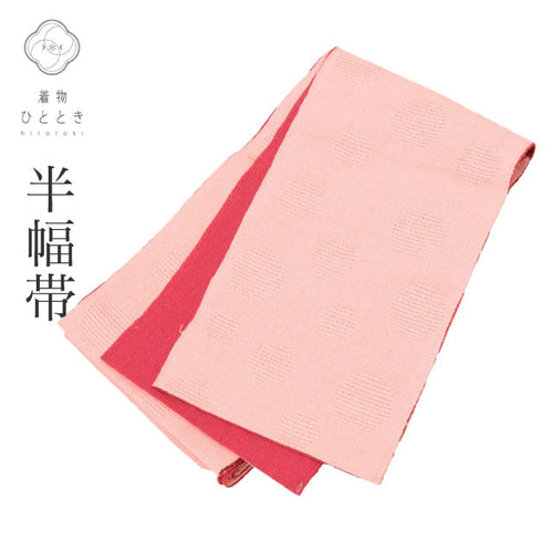 【中古】 半幅帯 夏物 夏帯 交織 小袋帯 リサイクル半幅帯 仕立て上がり ピンク色系 水玉文様 半巾帯 kkb3962b