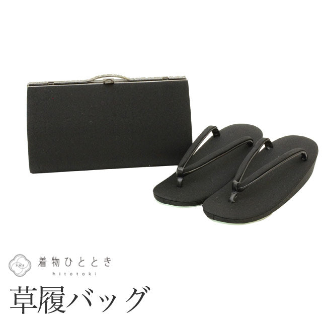【中古】 草履 バッグ セット 23.5cm リサイクル草履バッグ 布地 美品 未使用品 黒色系 喪服用 1枚芯 クラッチ型 着物 kkb4002b