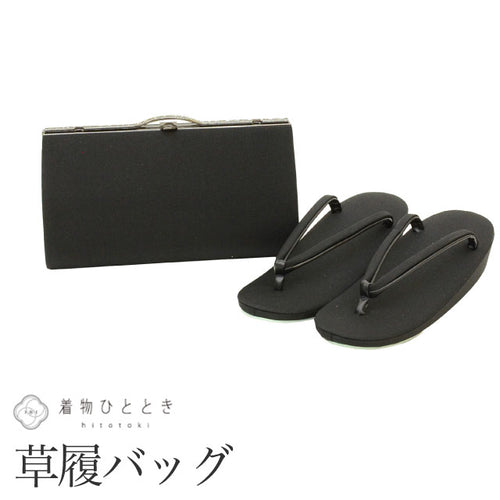 【中古】 草履 バッグ セット 23.5cm リサイクル草履バッグ 布地 美品 未使用品 黒色系 喪服用 1枚芯 クラッチ型 着物 kkb4002b