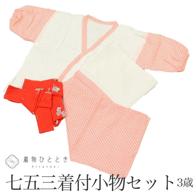 【中古】 女の子 七五三 3歳 着付け小物 4点セット リサイクル着物 肌襦袢 裾除け 腰紐2本 和装小物 祝い着 kkb4022b