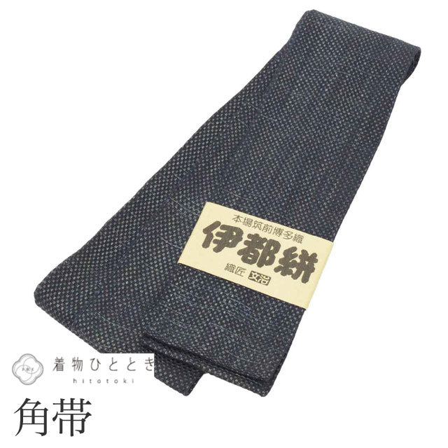 【中古】 男性 帯 メンズ 角帯 正絹 絹 美品 未使用品 本場筑前博多織 博多帯 特品 全通柄 市松 仕立て上がり 着物 セミフォーマル 浴衣 紋付袴 紬 小紋 無地 SILK シルク kimono リユース kkb4276b