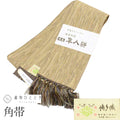【中古】 男性 帯 メンズ 角帯 正絹 絹 美品 未使用品 本場筑前博多織 博多帯 泥染 特選逸品 全通柄 縞 未仕立て（着用可能） 着物 セミフォーマル SILK シルク kimono リユース kkb4277b