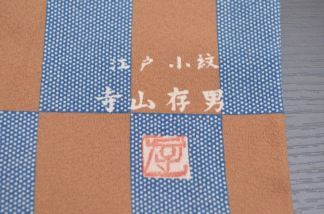 Recycled Kimono, Edo Komon style, Pure Silk, Ready-made, by Terayama Tsuneo, Sleeve length 67.0cm (26.4in) (L), Body length 165.0cm (65.0in) (L), Slightly plump (L), Blue, Checkered pattern, Excellent condition ★★★★ pp0553b [Used] 