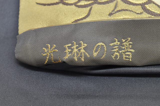 Vintage Japanese Obi | Fukuro Obi | Gray Silk | Crane Botanical Pattern | Formal | Sustainable | rr1561b