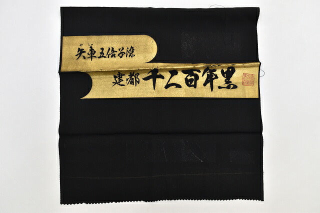 Vintage Japanese Kimono | Black Tomesode Kimono | Silk | Five Crests | Flower Basket | Gold Embroidery | Size L | Sustainable | rr2013b
