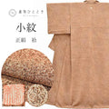 Vintage Japanese Kimono | Komon | Brown Silk Crepe | Tataki-zome | One Crest | Artist Signed | Unused | Size M | Sustainable | ss0952b