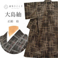 Vintage Japanese Kimono | Oshima Tsumugi | Brown Silk | Kasuri Lattice | Mud-dyed | 7-thread | Unused | Size M | Sustainable | ss1125b