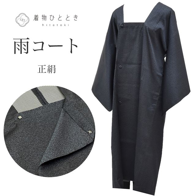 Vintage Japanese Kimono | Ame-coat (Rain Coat) | Black Silk | Long | Michiyuki Collar | Sustainable | ss1296b