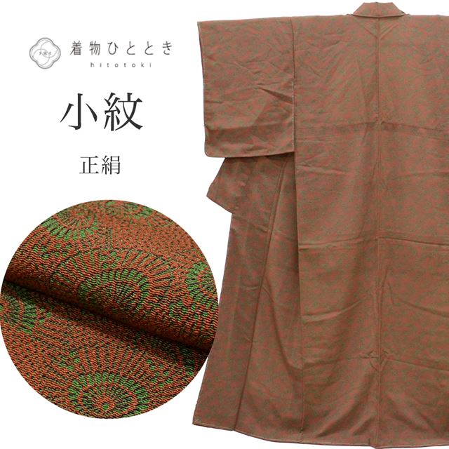 Vintage Japanese Kimono | Komon | Brown Silk Crepe | Umbrella Pattern | Unused | Petite Size S | Sustainable | ss1545b