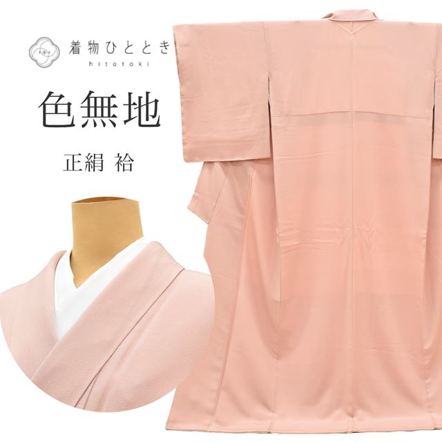 【中古】 色無地 リサイクル着物 正絹 美品 未使用品 仕立て上がり 裄67cm 身丈166cm LL ピンク色系 縮緬 紋付 袷 tt0017b [ 着物 中古 帯 リサイクル 振袖 浴衣 袴 和服 古着 入学式 卒業式 入園 ]