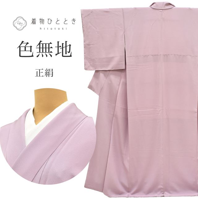 【中古】 色無地 リサイクル着物 正絹 未使用品 仕立て上がり 裄63.7cm 身丈155cm S 紫色系 縮緬 紋付 袷 tt0021b [ 着物 中古 帯 リサイクル 振袖 浴衣 袴 和服 古着 入学式 卒業式 入園 ]