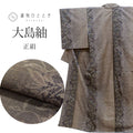 【中古】 大島紬 着物 正絹 リサイクル 裄63cm 身丈157cm 泥染め 美品 仕立て上がり M 茶色系 花文様 9マルキ 紬 【 紬 紬の着物 リサイクル紬 正絹 袷 紬 着物 中古 古着 アウトレット 送料無料】tt0042b