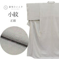 【中古】 小紋 リサイクル着物 正絹  裄66.5cm 身丈160cm M グレー色系 草花文様 落款有り 紋付 銘品草木 袷 上質 セミフォーマル 春 夏 秋 冬 仕立て上がり