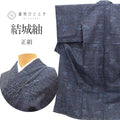 【中古】 結城紬 着物 正絹 リサイクル 裄65cm 身丈160cm 未使用品 仕立て上がり M 紺色系 亀甲絣 花文様 紬 【 紬 紬の着物 リサイクル紬 正絹 袷 紬 リユース 古着 アウトレット 送料無料】 tt0776b