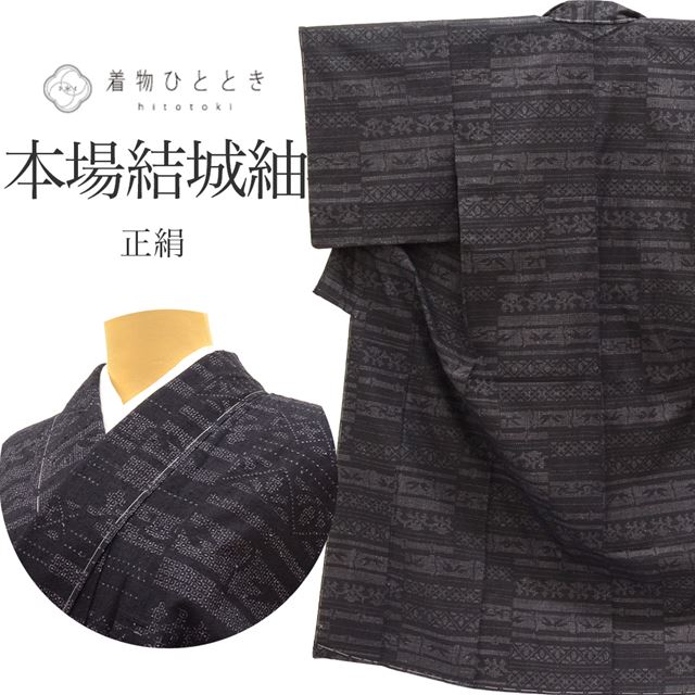 【中古】 結城紬 着物 正絹 リサイクル 裄65cm 身丈157.5cm 未使用品 仕立て上がり M 黒 紫色系 菱 亀甲絣文様 証紙有り 紬 【 紬 紬の着物 リサイクル紬 正絹 袷 紬 リユース 古着 アウトレット 送料無料】 tt0780b