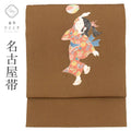 名古屋帯 正絹 九寸 リサイクル名古屋帯 美品 仕立て上がり 茶色系 童子 毬文様 縮緬 お太鼓柄 落款有り 染め帯 tt0791b [ 和服 カジュアル着物 アウトレット レトロ アンティーク プチプラ お洒落 普段着 お稽古 アウトレット きもの kimono ]