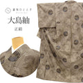 【中古】 大島紬 着物 正絹 リサイクル 裄63.5cm 身丈156cm 泥染め 仕立て上がり M 茶色系 雪輪文様 9マルキ 紬 【 紬 紬の着物 リサイクル紬 正絹 袷 紬 着物 中古 古着 アウトレット 送料無料】tt0878b