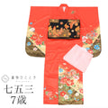 【中古】 七五三 女の子 7歳 3点セット 着物 帯 長襦袢 祝い帯 リサイクル着物 化繊 仕立て上がり 身丈135cm 裄丈49cm 赤色系 金彩 草履 バッグ 髪飾り tt0928b[ 和服 節句 子供 アウトレット きもの kimono ]
