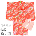 【中古】 リサイクル着物 七五三 女の子 3歳用 3点セット 着物 被布 長襦袢 化繊 仕立て上がり 裄丈41.5cm 身丈94.5cm 赤色系 雪輪 花文様 重ね衿付き 半衿付き 子供 キッズ ガール tt0948b [ 着物 中古 帯 リサイクル 振袖 浴衣 袴 和服 古着 ]
