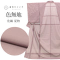【中古】 色無地 夏物 夏着物 化繊 仕立て上がり リサイクル着物 中古 裄65.5cm 身丈167cm M tt0988b [ 和服 カジュアル着物 アウトレット アンティーク プチプラ お洒落 普段着 お稽古 入学式 卒業式 入園 ]