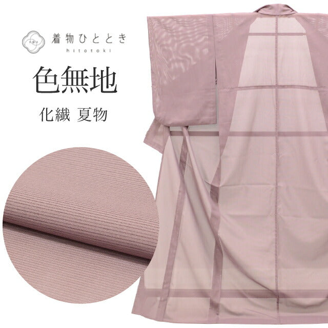 【中古】 色無地 夏物 夏着物 化繊 仕立て上がり リサイクル着物 中古 裄65.5cm 身丈167cm M tt0988b [ 和服 カジュアル着物 アウトレット アンティーク プチプラ お洒落 普段着 お稽古 入学式 卒業式 入園 ]