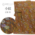 【中古】 小紋 正絹 身丈163.5cm L 裄68.5cm リサイクル着物 仕立て上がり 茶色系 花文様 ふくれ織 金糸 袷 tt1083b [ 和服 カジュアル着物 アウトレット レトロ アンティーク プチプラ お洒落 普段着 お稽古 アウトレット きもの kimono ]