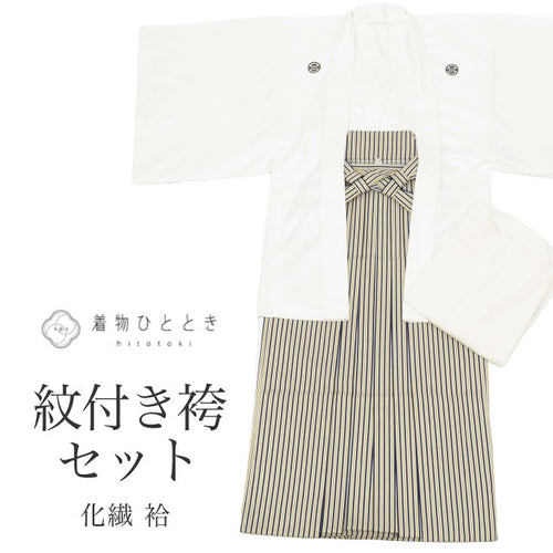 【中古】 紋付袴 セット 着物 羽織 袴 長襦袢 男性 リサイクル着物 化繊 身丈145cm L 裄74.5cm 白色系 半襟付き 五つ紋 メンズ 紋付袴 男性用袴 アンサンブル tt1112b