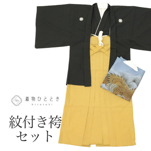 【中古】 紋付袴 セット 黒紋付 着物 羽織 袴 長襦袢 男性 リサイクル着物 化繊 身丈138.5cm M 裄70cm 黒色系 半衿 重ね衿 羽織紐付き 五つ紋 メンズ 男性用袴 アンサンブル tt1146b