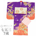 【中古】 七五三 女の子 7歳 3点セット リサイクル着物 着物 帯 長襦袢 祝い帯 化繊 仕立て上がり 身丈132cm 裄丈58cm 紫色系 橘 折り鶴文様 金彩 tt1157b[ 和服 節句 子供 アウトレット きもの kimono ]