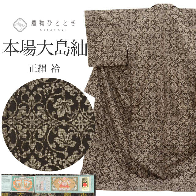 【中古】 大島紬 着物 正絹 リサイクル 身丈171.5cm 裄66.5cm 仕立て上がり 美品 未使用品 茶色系 花唐草 9マルキ 紬 袷 【 紬 紬の着物 リサイクル紬 正絹 袷 紬 着物 中古 古着 アウトレット 送料無料】tt1338b