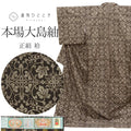 【中古】 大島紬 着物 正絹 リサイクル 身丈171.5cm 裄66.5cm 仕立て上がり 美品 未使用品 茶色系 花唐草 9マルキ 紬 袷 【 紬 紬の着物 リサイクル紬 正絹 袷 紬 着物 中古 古着 アウトレット 送料無料】tt1338b