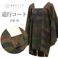 【中古】 道行コート 正絹 リサイクル 身丈82.5cm 裄丈63cm 緑色系 ヱ霞文様 中古 道行衿 tt1341b[ 和服 カジュアル着物 アウトレット レトロ アンティーク プチプラ お洒落 普段着 お稽古 アウトレット きもの kimono ]