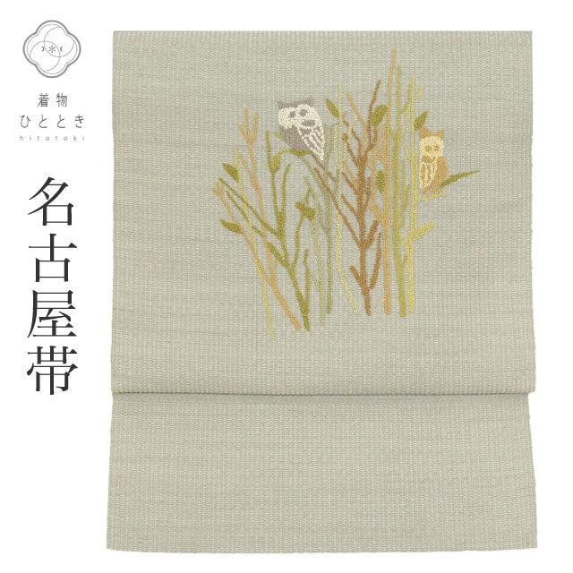 【中古】 名古屋帯 正絹 八寸 リサイクル帯 仕立て上がり グレー色系 ふくろう文様 相良刺繍 tt1361b [ 和服 カジュアル着物 アウトレット レトロ アンティーク プチプラ お洒落 普段着 お稽古 アウトレット きもの kimono ]