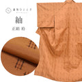 リサイクル着物 紬 正絹 仕立て上がり 裄63.3cm 身丈155cm S 茶色系 琉球絣文様 紬 tt1447b 【中古】 [ 和服 カジュアル着物 アウトレット レトロ アンティーク プチプラ お洒落 普段着 お稽古 アウトレット きもの kimono ]