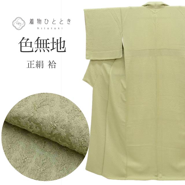【中古】 色無地 正絹 身丈158cm M 裄63cm 美品 仕立て上がり 緑色系 ふくれ織 紋付 tt1537b [ 和服 入学式 卒業式 入園 母 結婚式 お宮参り アウトレット きもの kimono ]