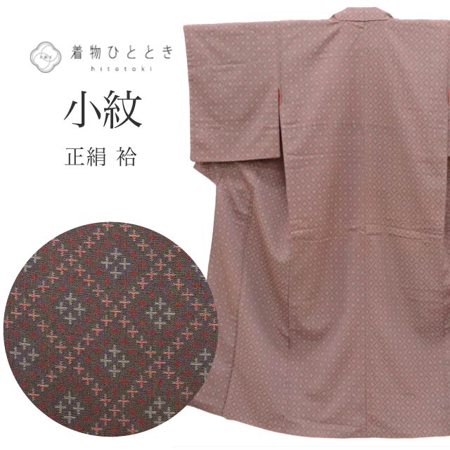 【中古】 小紋 リサイクル着物 正絹 身丈150.5cm S 裄64cm グレー色系 菱文様  袷 上質 セミフォーマル 春 夏 秋 冬 仕立て上がり
