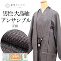 【中古】 大島紬 セット 身丈143cm L 裄68.5cm 男性 メンズ 本場奄美大島紬 手織り 着物 羽織 セット 正絹 仕立て上がり 未使用品 紫色系 縞絣文様 羽織紐付き 証紙付き tt1626b