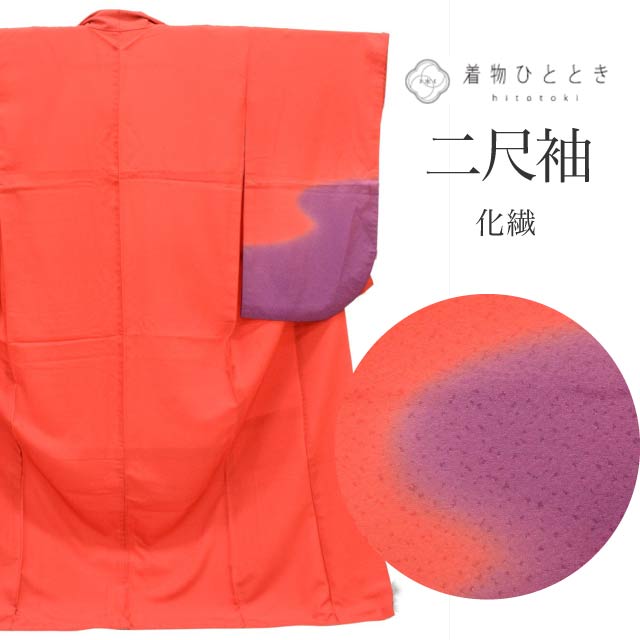 【中古】 二尺袖 化繊 小振袖 身丈165.5cm L 裄66cm 仕立て上がり リサイクル着物 赤色系 ぼかし文様 袴 卒業式 レディース tt1659b[ 和服 成人 卒業式 お祝い 結婚式 パーティー 謝恩会 初詣 アウトレット きもの kimono ]