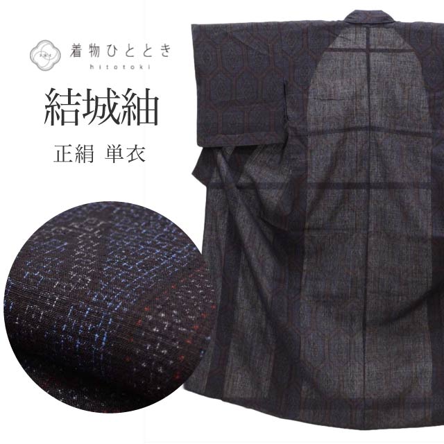 【中古】 結城紬 正絹 単衣 身丈155cm S 裄66.5cm リサイクル着物 仕立て上がり 紺色系 亀甲文様 tt1677b[ 和服 カジュアル着物 アウトレット レトロ アンティーク プチプラ お洒落 普段着 お稽古 アウトレット きもの kimono ]