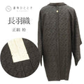 【中古】 羽織 正絹 身丈84cm 裄64cm 長羽織 黒色系 幾何学文様 紋付 リサイクル着物 tt1778b[ 和服 カジュアル着物 レトロ アンティーク プチプラ お洒落 普段着 お稽古 きもの kimono ]【r26】