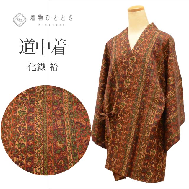 【中古】 道中着 化繊 身丈80cm 裄65cm 茶色系 花唐草文様 リサイクル着物 洗える 着物衿 tt1790b[ 和服 カジュアル着物 アウトレット レトロ アンティーク プチプラ お洒落 普段着 お稽古 アウトレット きもの kimono ]
