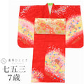 【中古】 七五三 女の子 7歳 2点セット 化繊 着物 帯 重ね衿付き 美品 仕立て上がり 身丈129cm 裄丈52.5cm 赤色系 桜 毬文様 お祝い着 和柄 tt1808b[ 和服 節句 子供 アウトレット きもの kimono ]