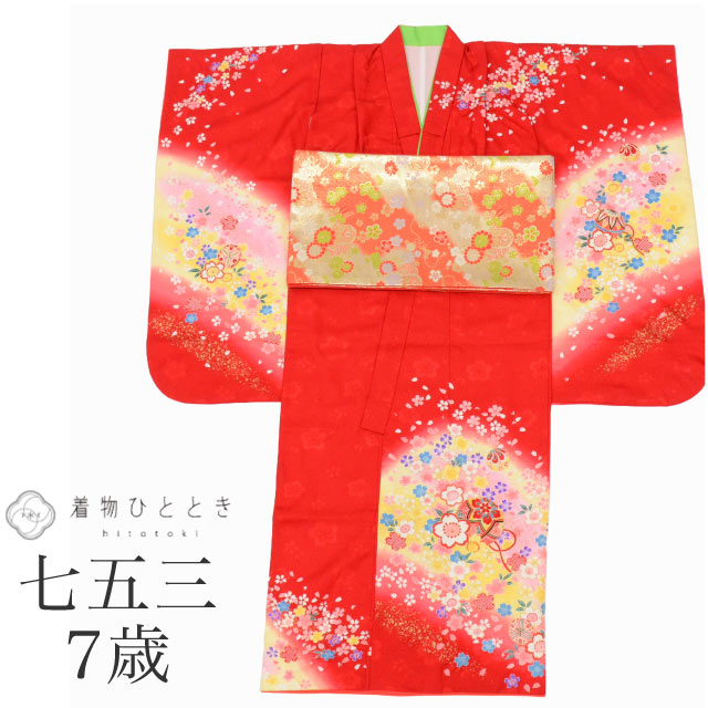 【中古】 七五三 女の子 7歳 2点セット 化繊 着物 帯 重ね衿付き 美品 仕立て上がり 身丈129cm 裄丈52.5cm 赤色系 桜 毬文様 お祝い着 和柄 tt1808b[ 和服 節句 子供 アウトレット きもの kimono ]