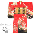【中古】 七五三 女の子 7歳 2点セット 化繊 着物 帯 美品 仕立て上がり 身丈153cm 裄丈54cm 赤色系 花文様 お祝い着 和柄 tt1811b[ 和服 節句 子供 アウトレット きもの kimono ]