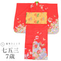【中古】 七五三 女の子 7歳 2点セット 化繊 着物 帯 重ね衿付き 美品 仕立て上がり 身丈132cm 裄丈50cm 赤色系 花文様 お祝い着 和柄 tt1836b[ 和服 節句 子供 アウトレット きもの kimono ]