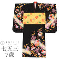 【中古】 七五三 女の子 7歳 2点セット 化繊 着物 帯 重ね衿付き 仕立て上がり 身丈132cm 裄丈51.5cm 黒色系 花文様 お祝い着 和柄 tt1851b[ 和服 節句 子供 アウトレット きもの kimono ]